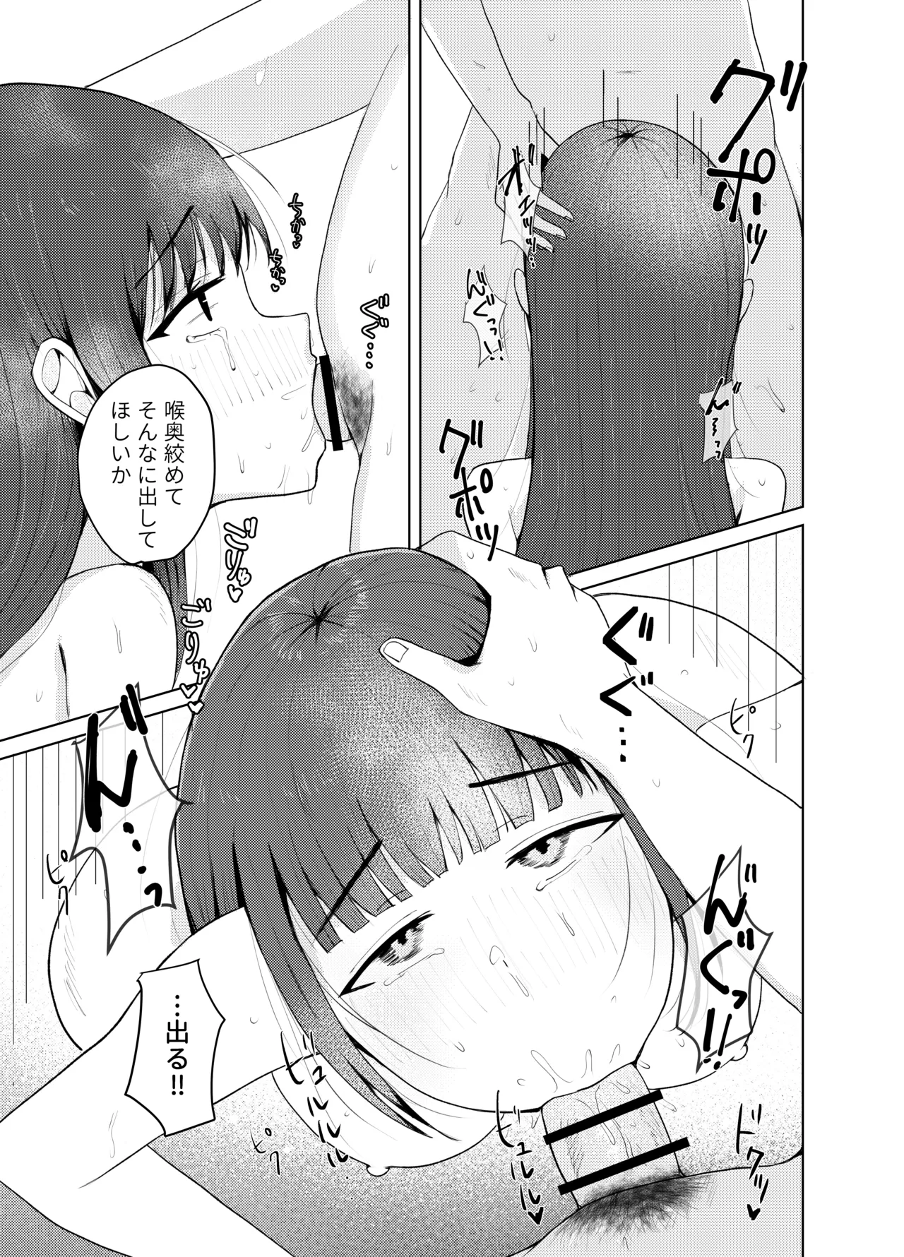 Uttemasu page 9 full