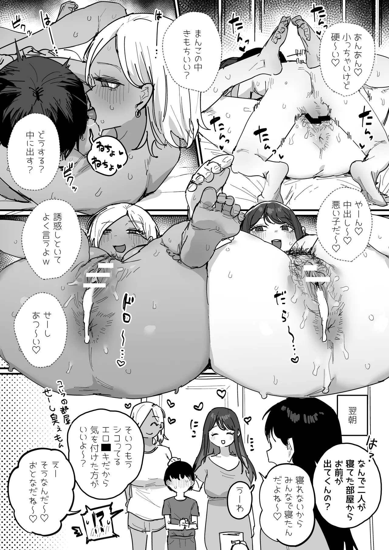 みんなが寝静まったら入って来てと言われてた布団の中 page 3 full