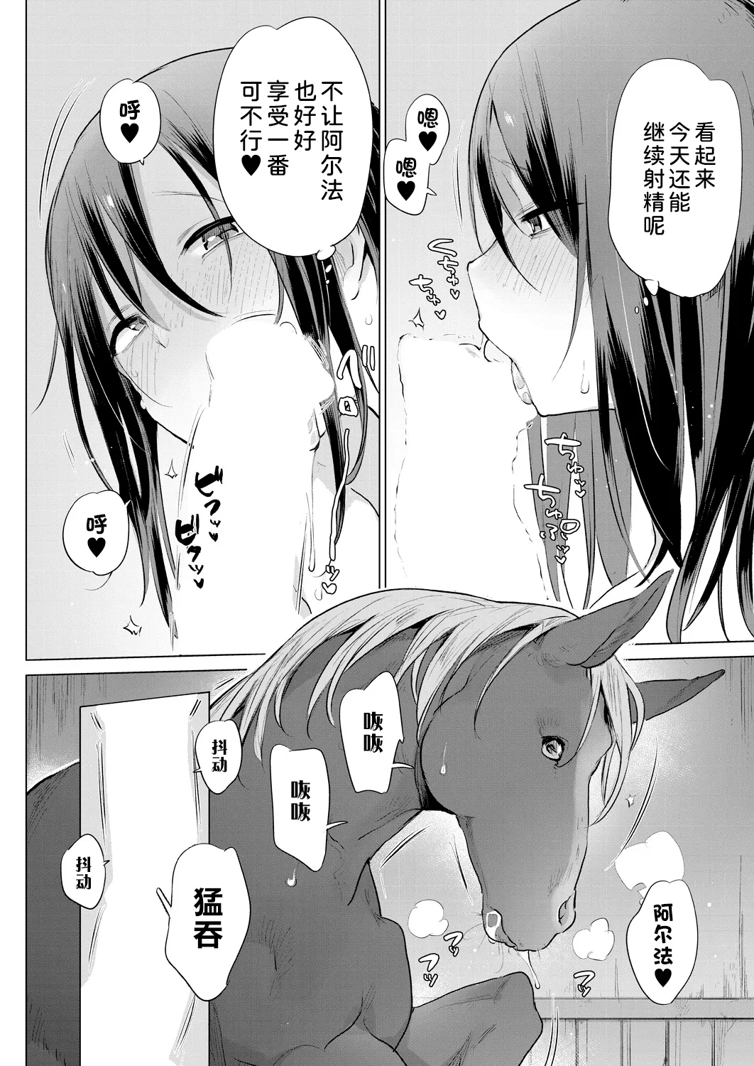 Ouma no Oyome-san Ninkatsuchuu | 马的新娘之妊活中 page 10 full