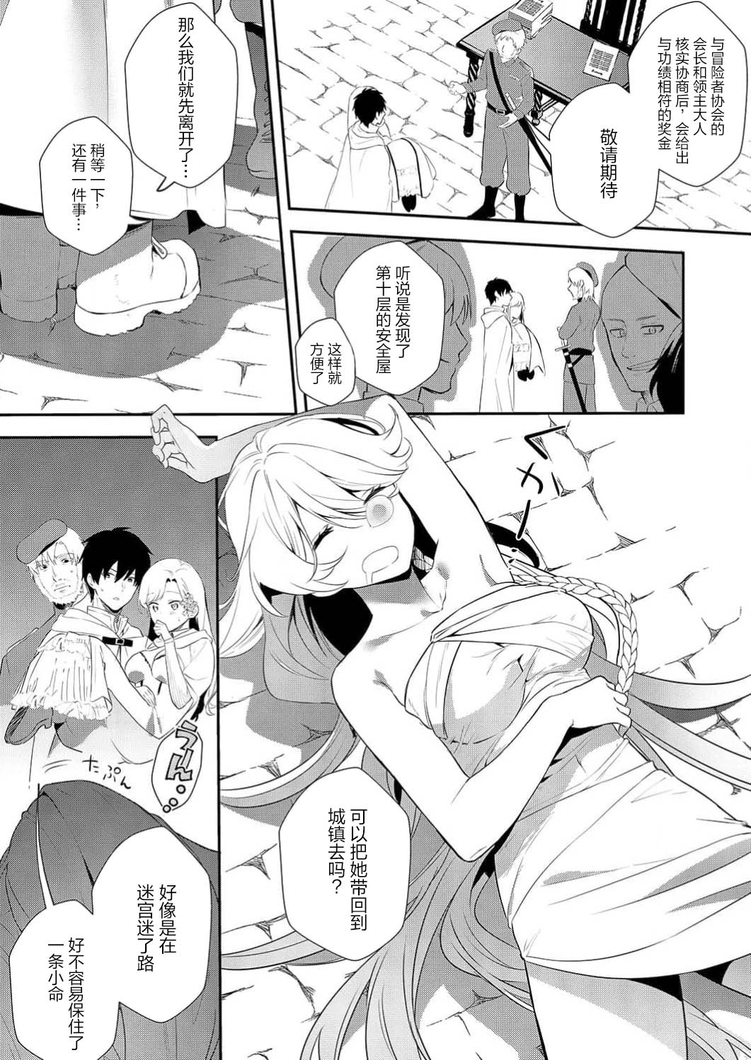 想要成为性奴的恶意千金 11 page 10 full
