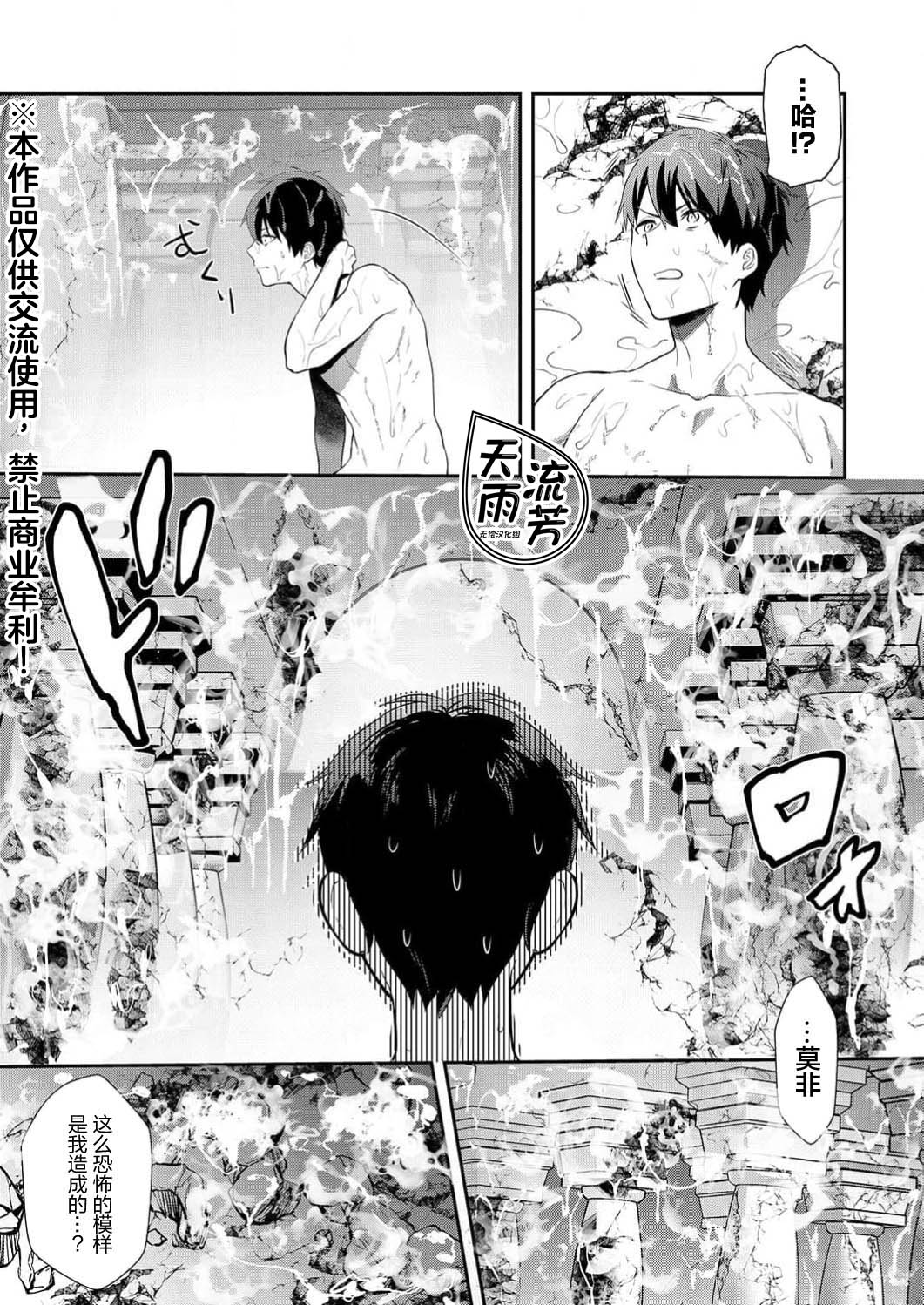 想要成为性奴的恶意千金 11 page 3 full