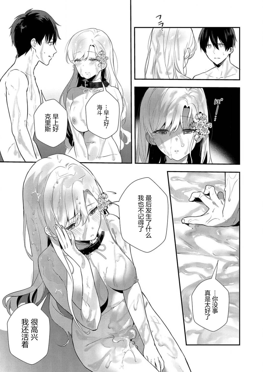 想要成为性奴的恶意千金 11 page 5 full
