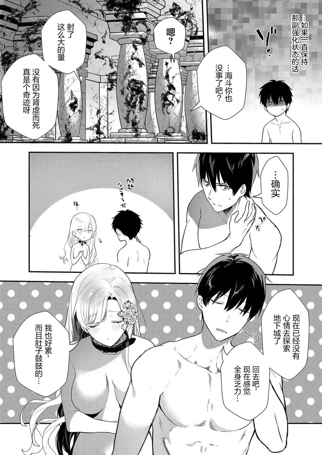 想要成为性奴的恶意千金 11 page 6 full