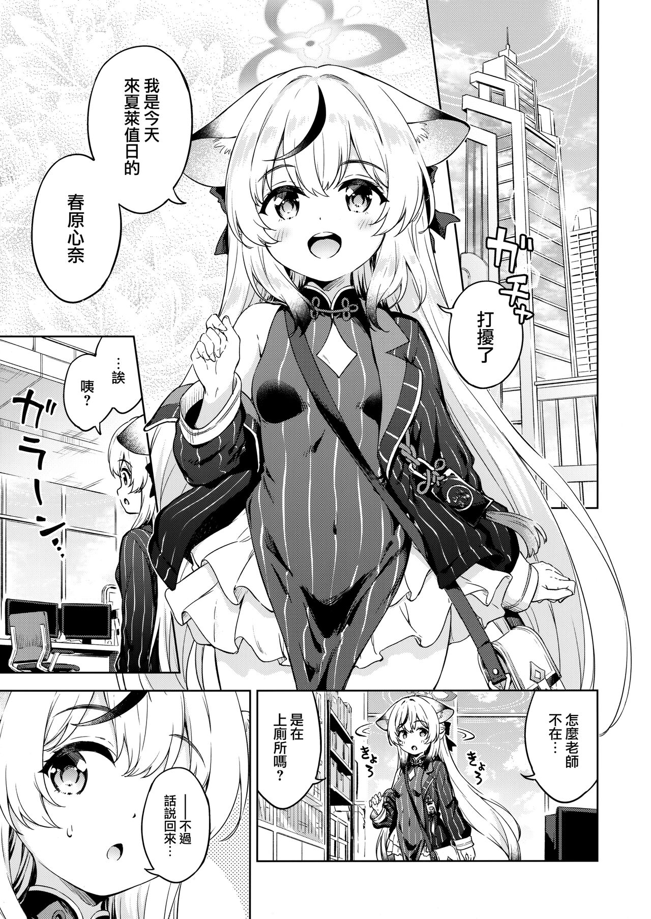 Sensei, Kodomo Atsukai Shinaide Kudasai!! page 3 full