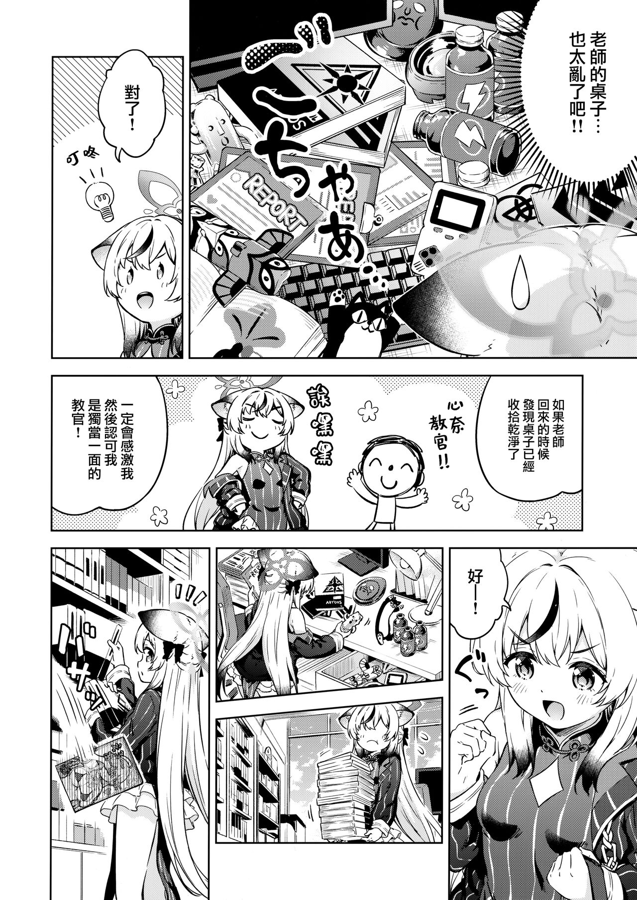 Sensei, Kodomo Atsukai Shinaide Kudasai!! page 4 full