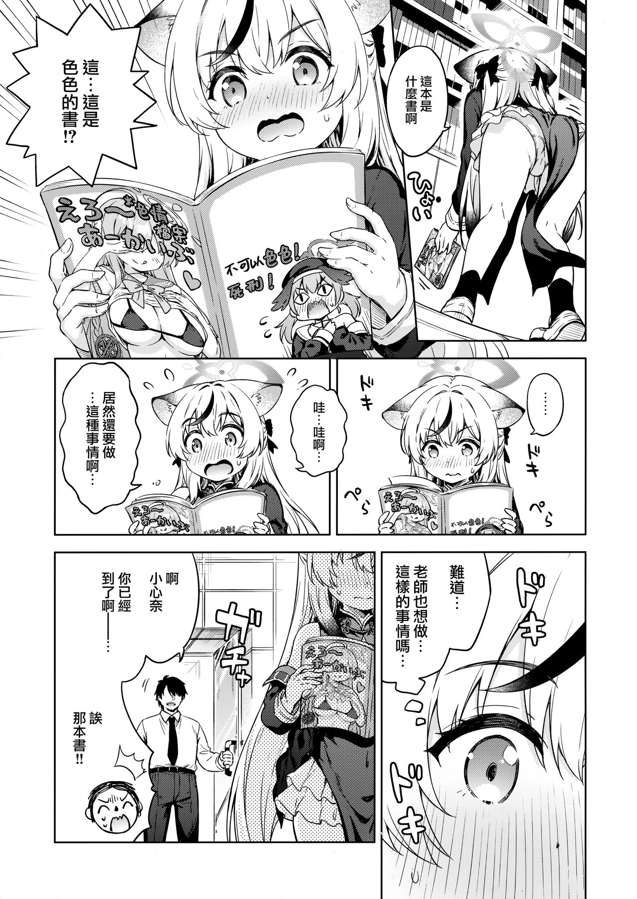 Sensei, Kodomo Atsukai Shinaide Kudasai!! page 5 full