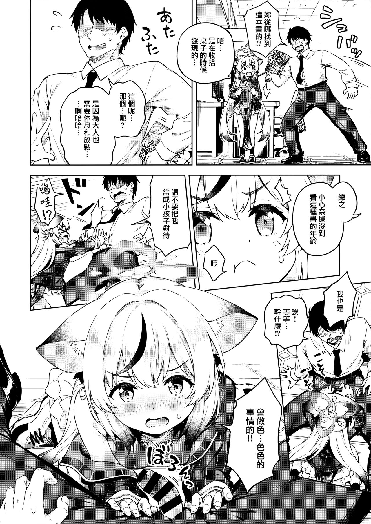 Sensei, Kodomo Atsukai Shinaide Kudasai!! page 6 full