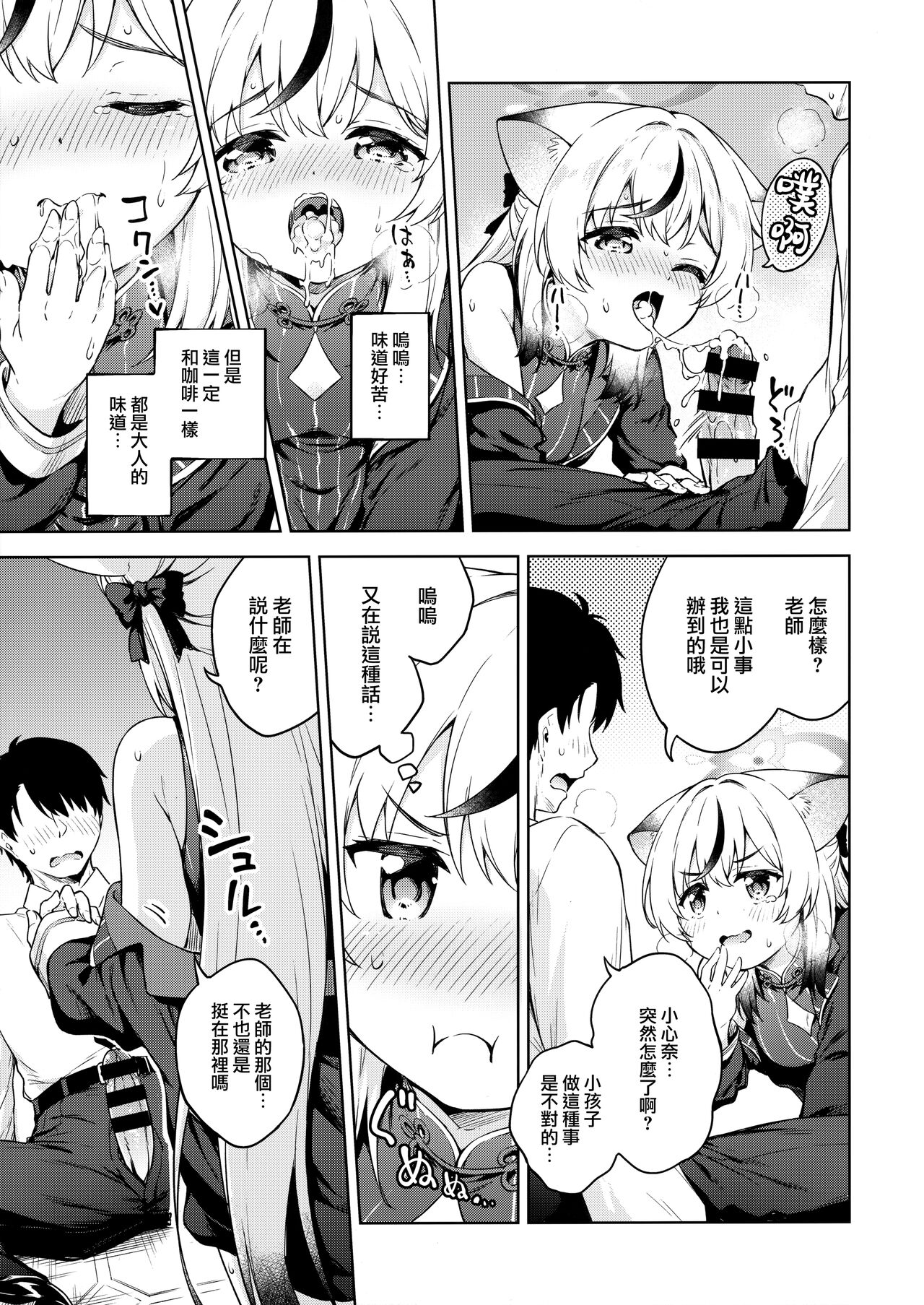Sensei, Kodomo Atsukai Shinaide Kudasai!! page 9 full