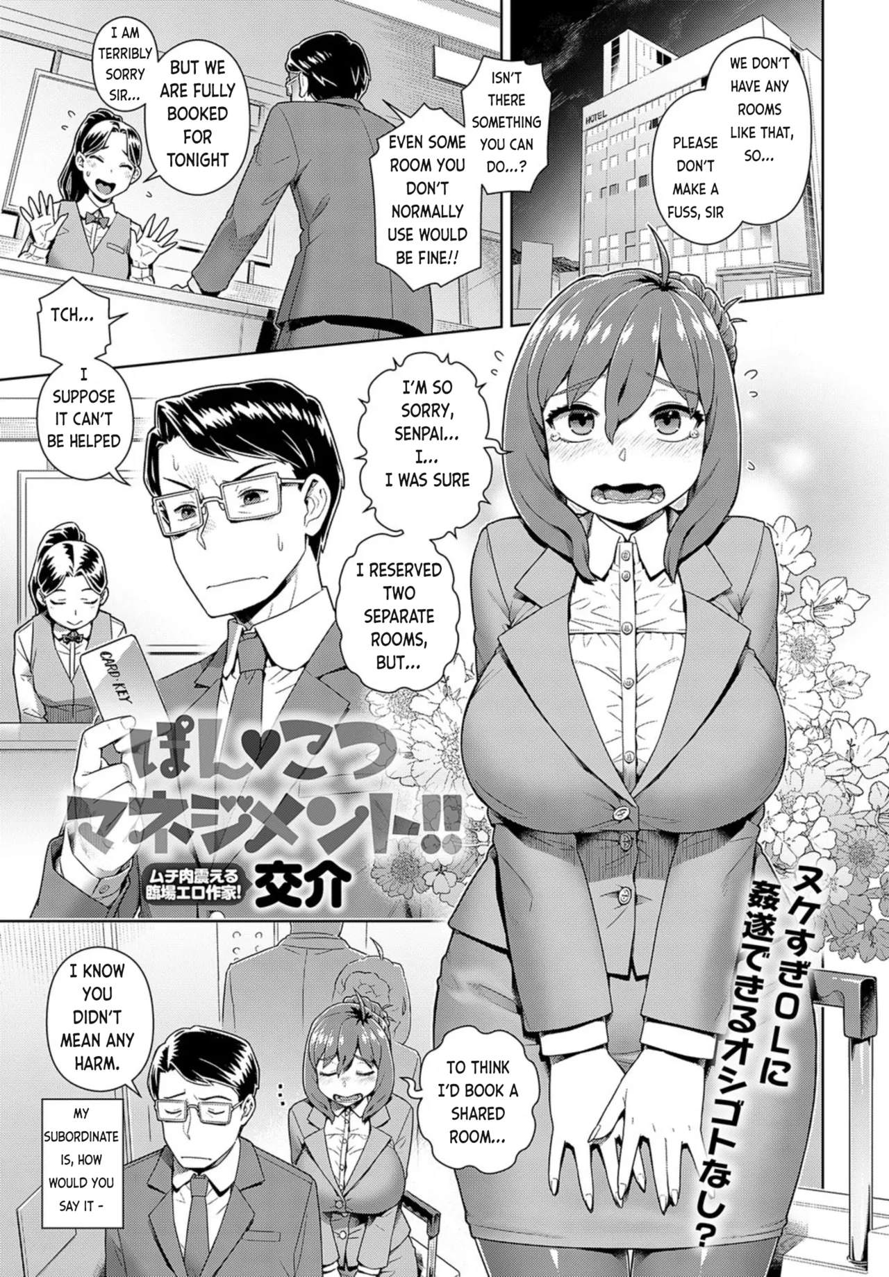 Failure Management | Ponkotsu Management!! page 1 full
