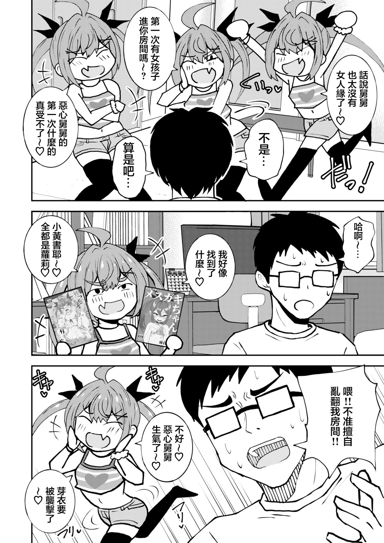 Meikko Mei-chan Mesugaki-chan. page 3 full