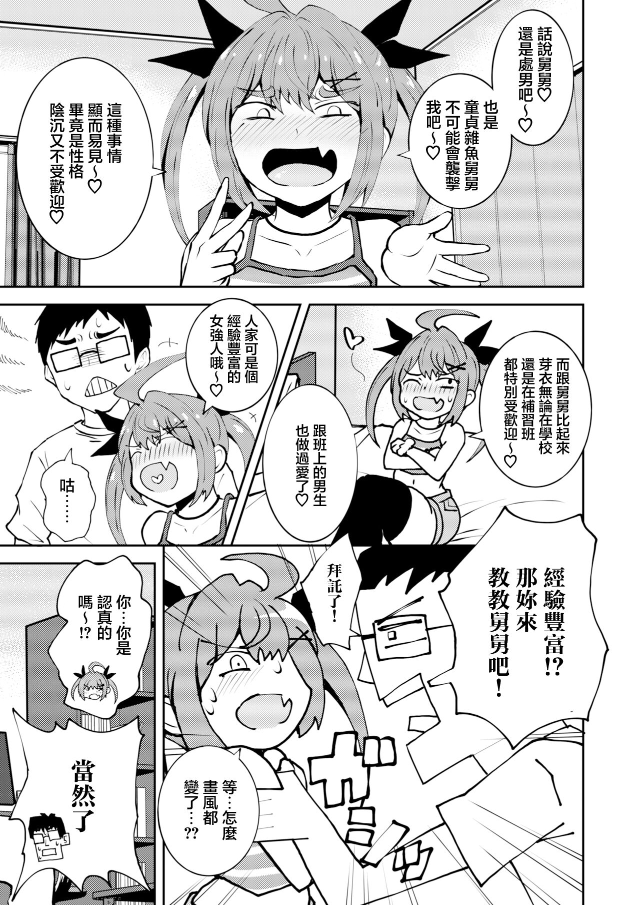 Meikko Mei-chan Mesugaki-chan. page 4 full