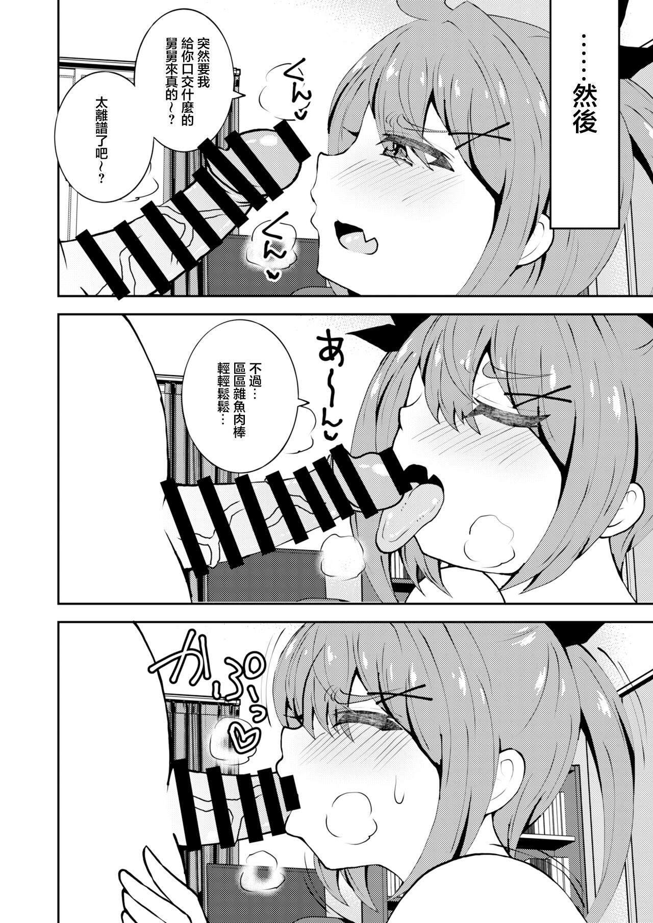 Meikko Mei-chan Mesugaki-chan. page 5 full