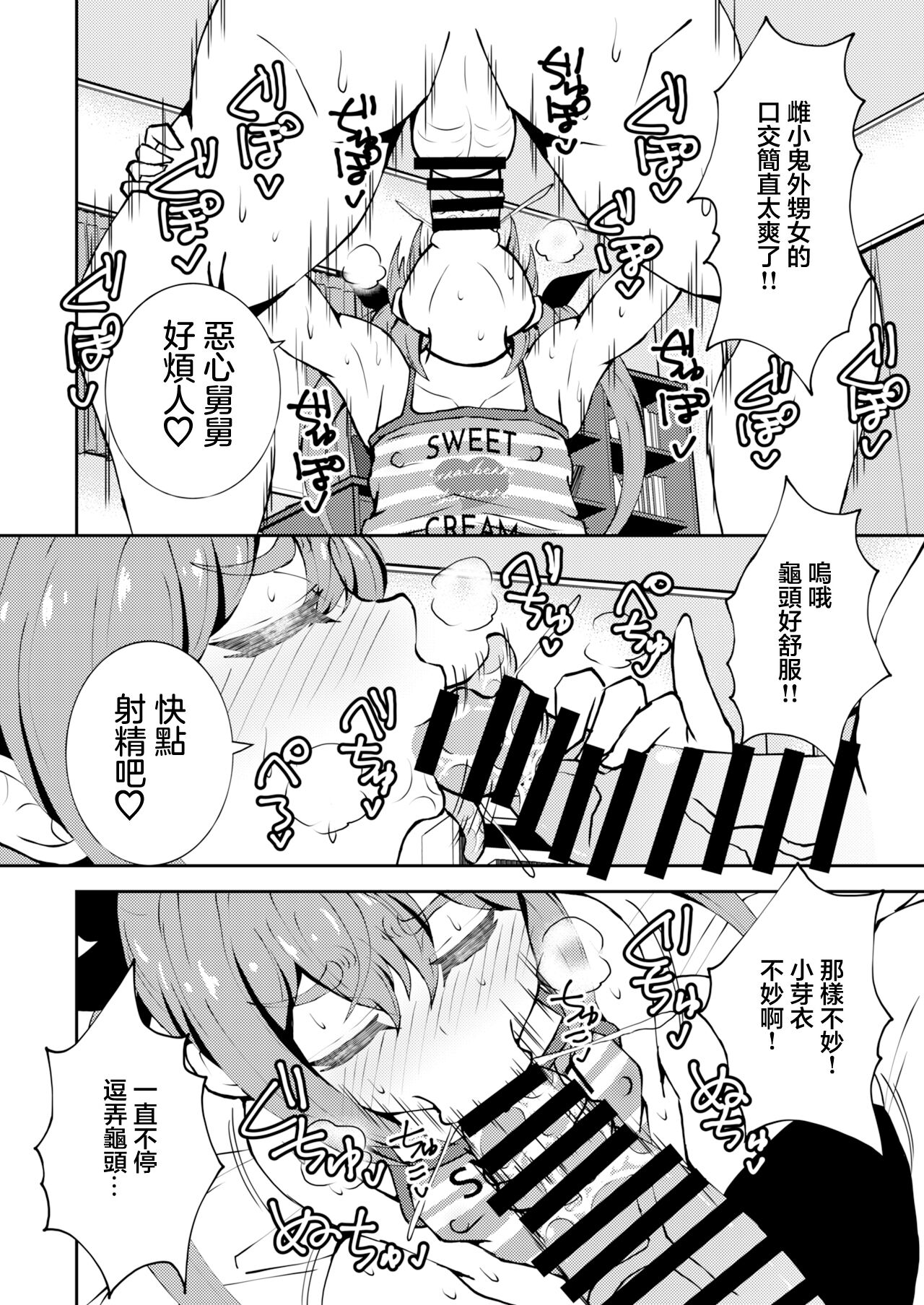 Meikko Mei-chan Mesugaki-chan. page 7 full