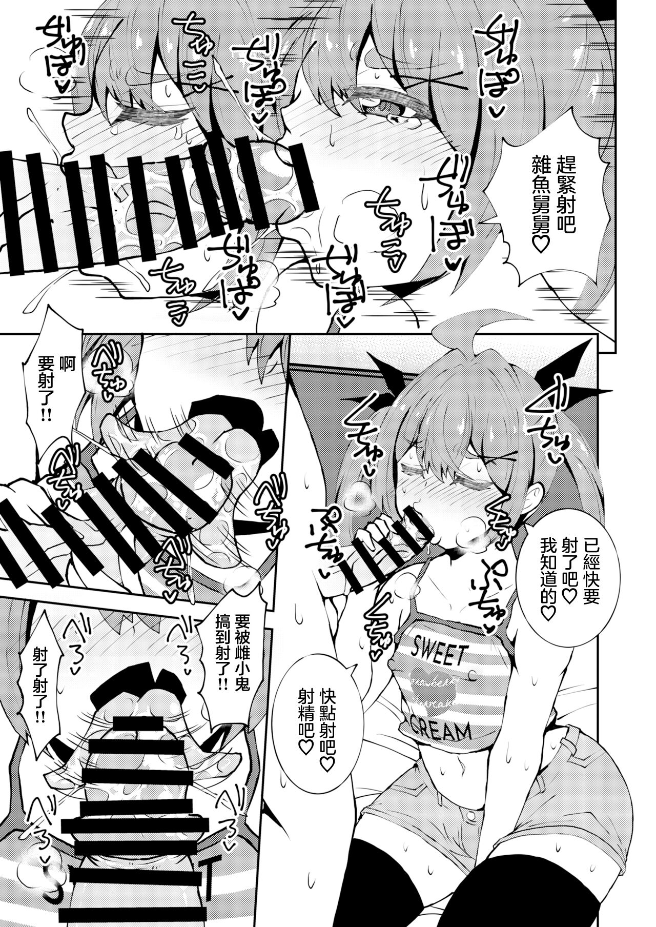 Meikko Mei-chan Mesugaki-chan. page 8 full