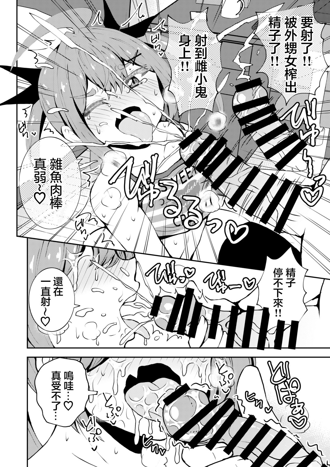 Meikko Mei-chan Mesugaki-chan. page 9 full