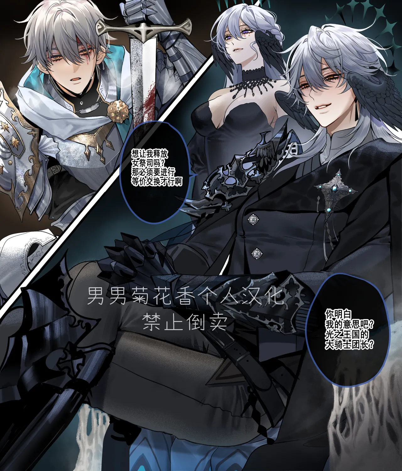 /Sunday x Caelus/ Demon King x Knight AU【男男菊花香个人汉化】【chinese】 page 1 full