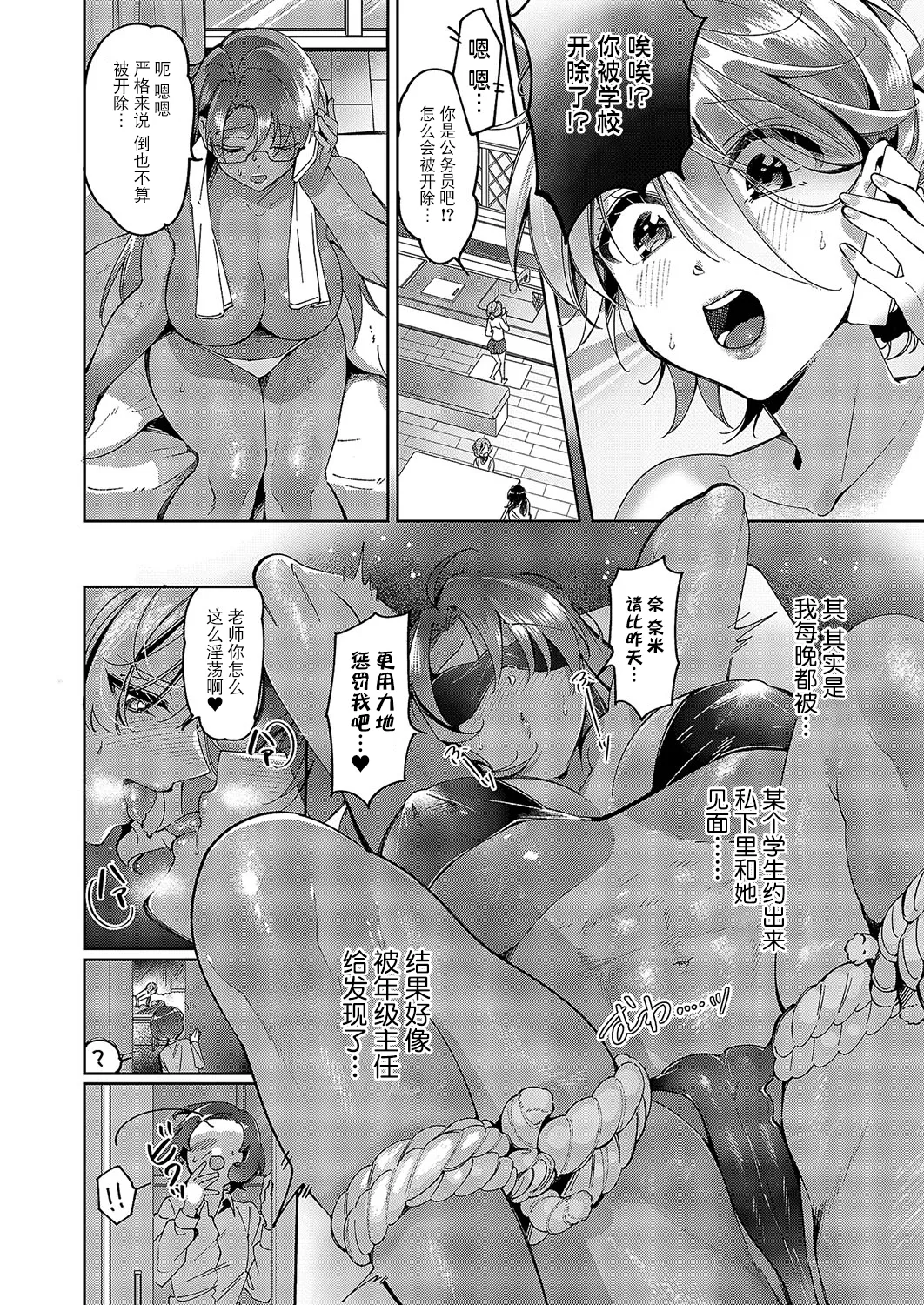 Yuri Fetish Life Ch. 12 page 2 full