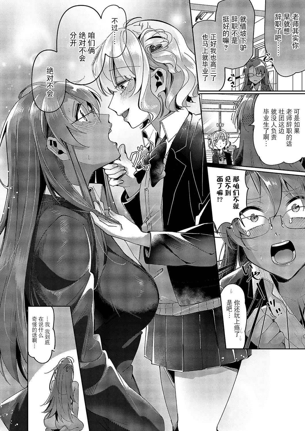 Yuri Fetish Life Ch. 12 page 4 full