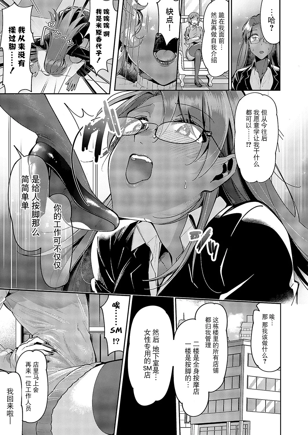 Yuri Fetish Life Ch. 12 page 7 full