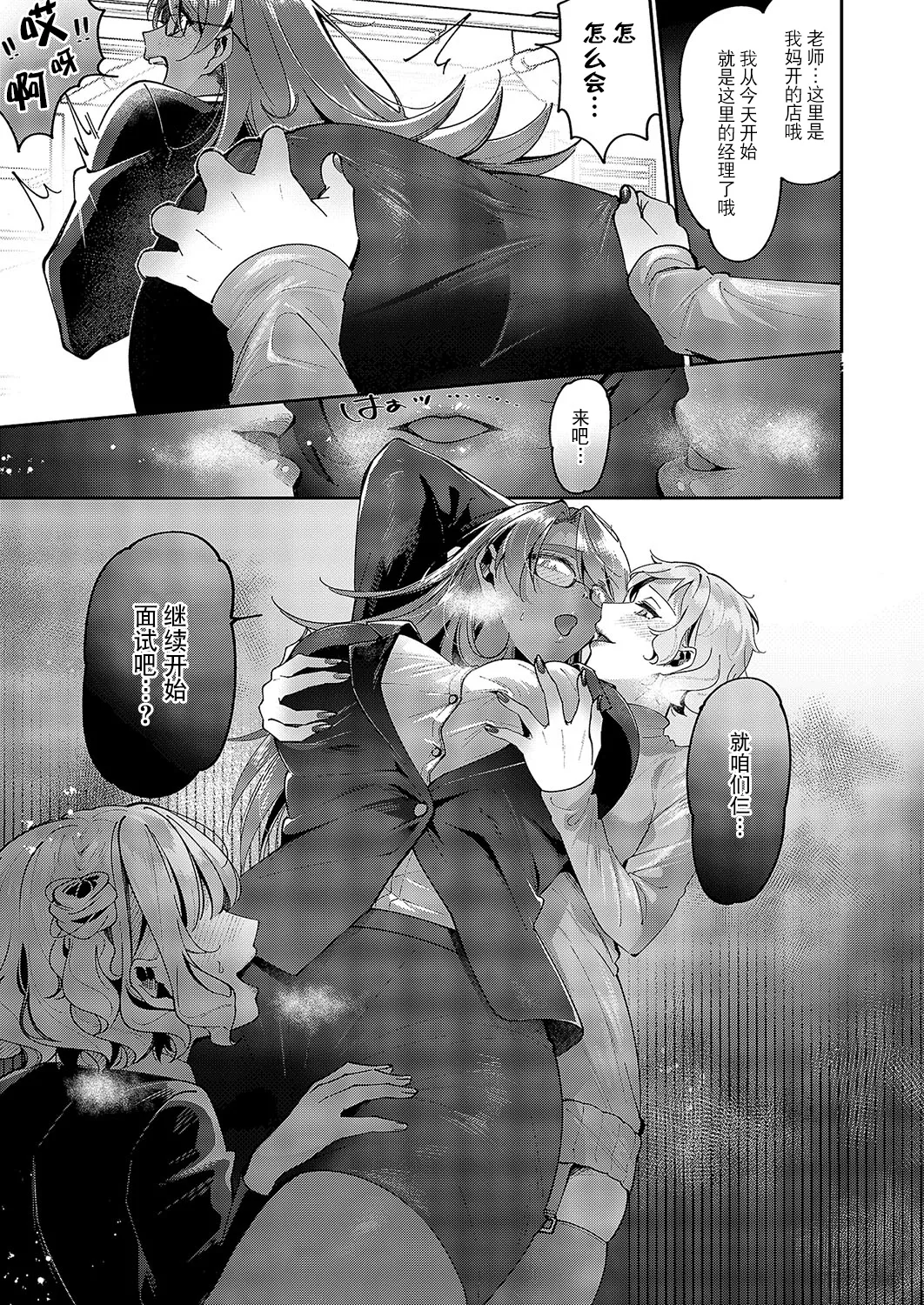 Yuri Fetish Life Ch. 12 page 9 full