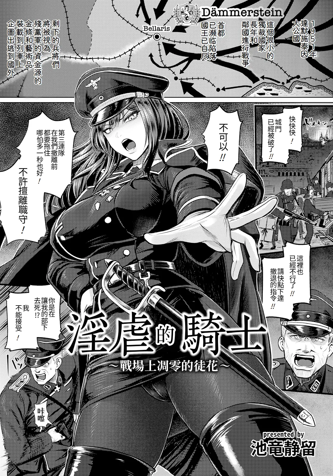 Ingyaku no Kishi ~Senjou ni Chiru Adabana~ page 1 full