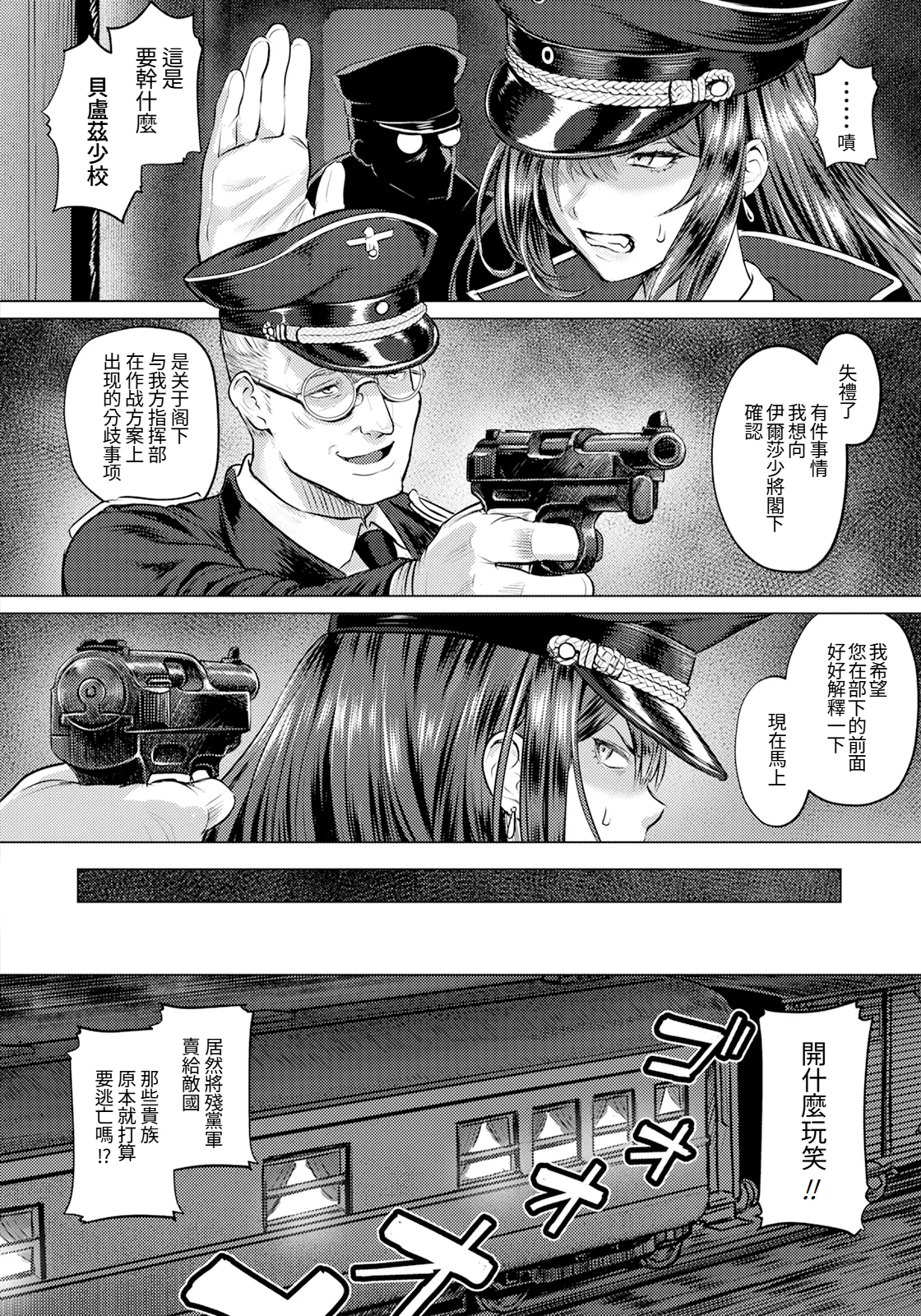 Ingyaku no Kishi ~Senjou ni Chiru Adabana~ page 4 full