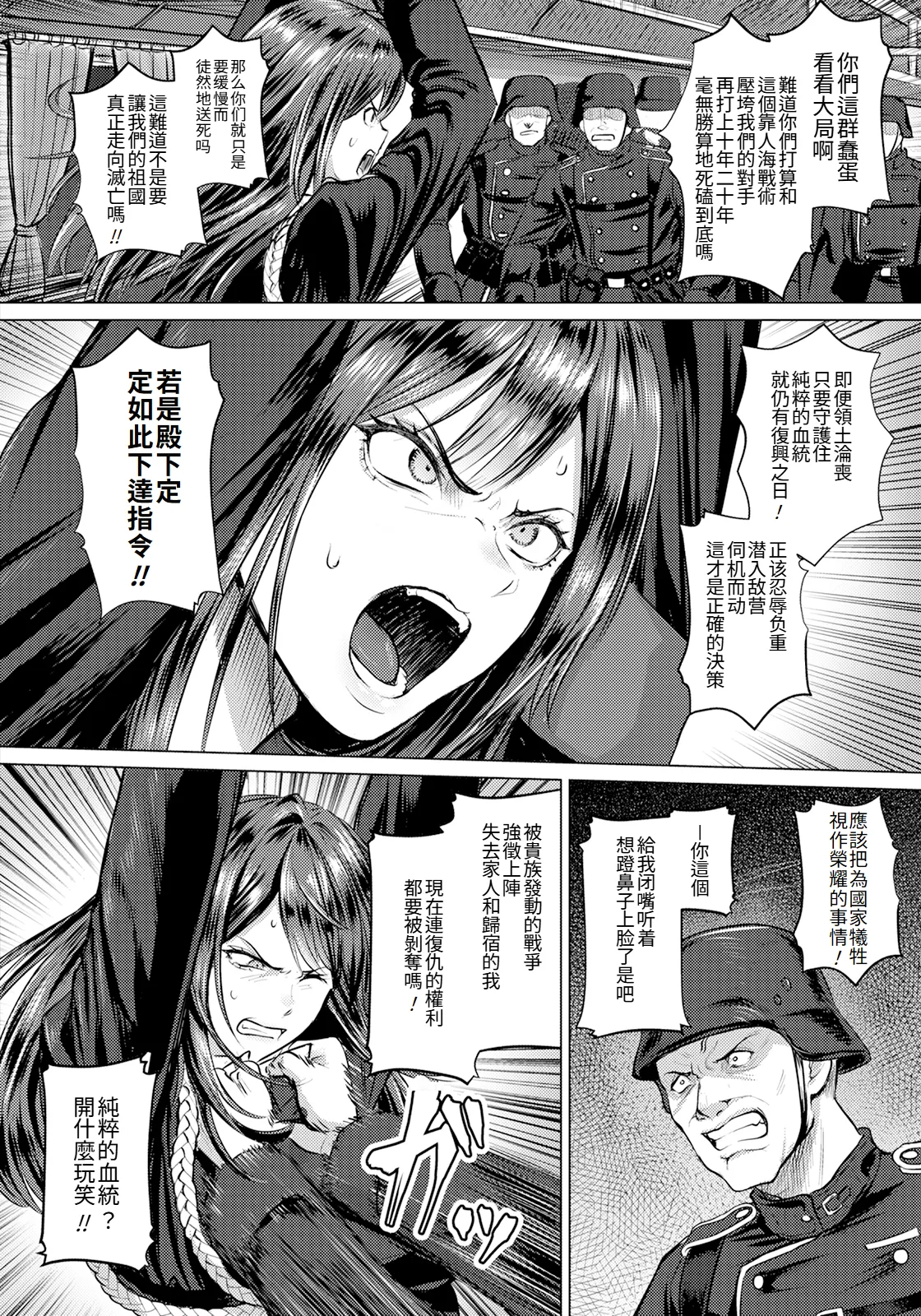 Ingyaku no Kishi ~Senjou ni Chiru Adabana~ page 6 full