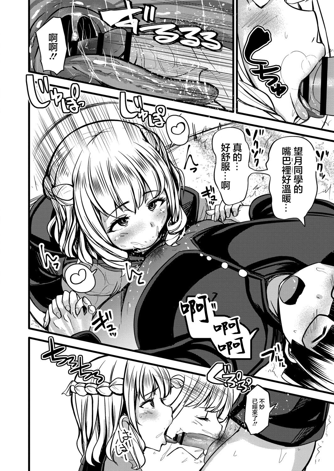 Enkou Gal to Otaku-kun page 10 full