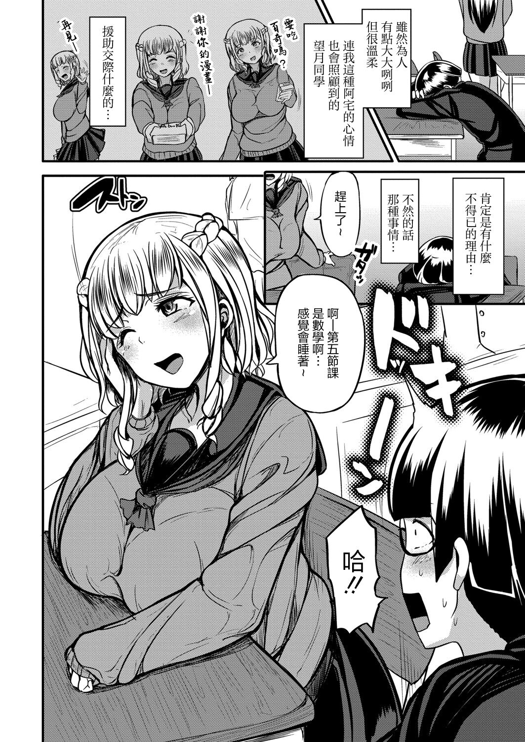 Enkou Gal to Otaku-kun page 2 full