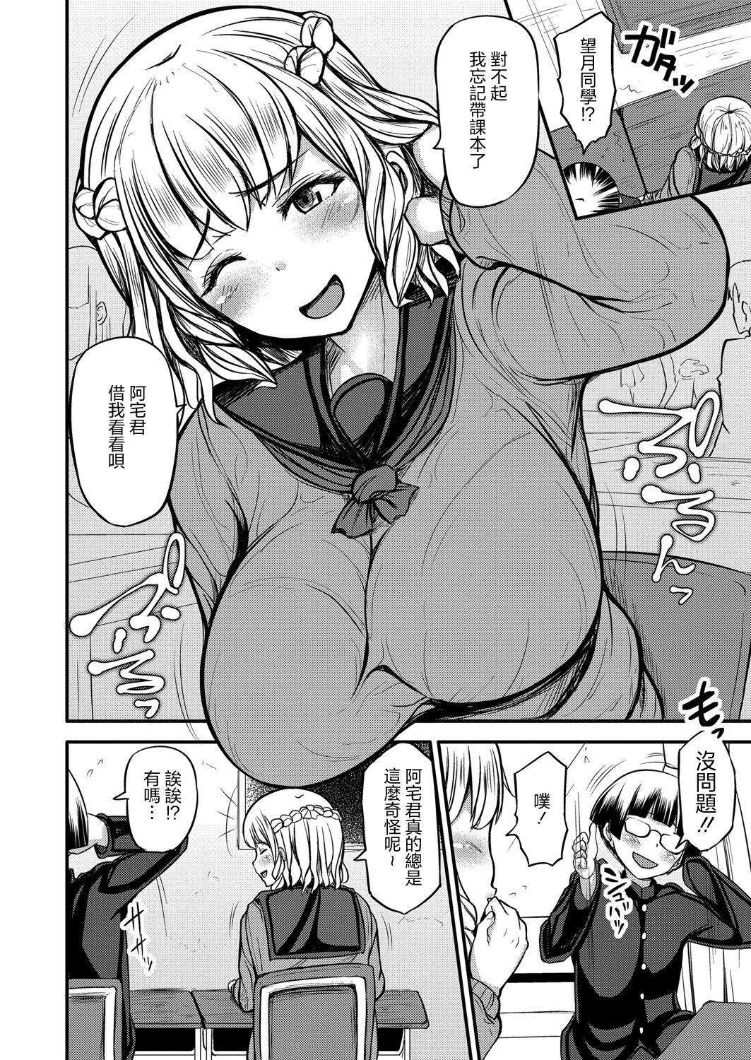 Enkou Gal to Otaku-kun page 4 full