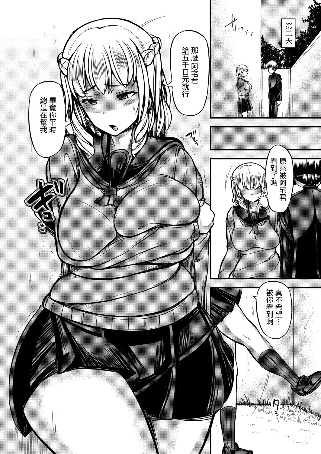 Enkou Gal to Otaku-kun page 6 full