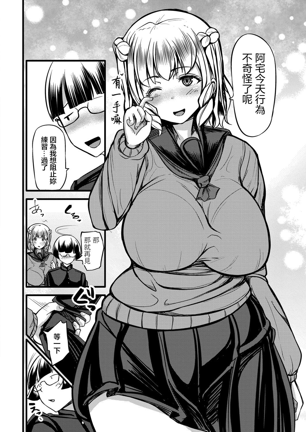 Enkou Gal to Otaku-kun page 8 full