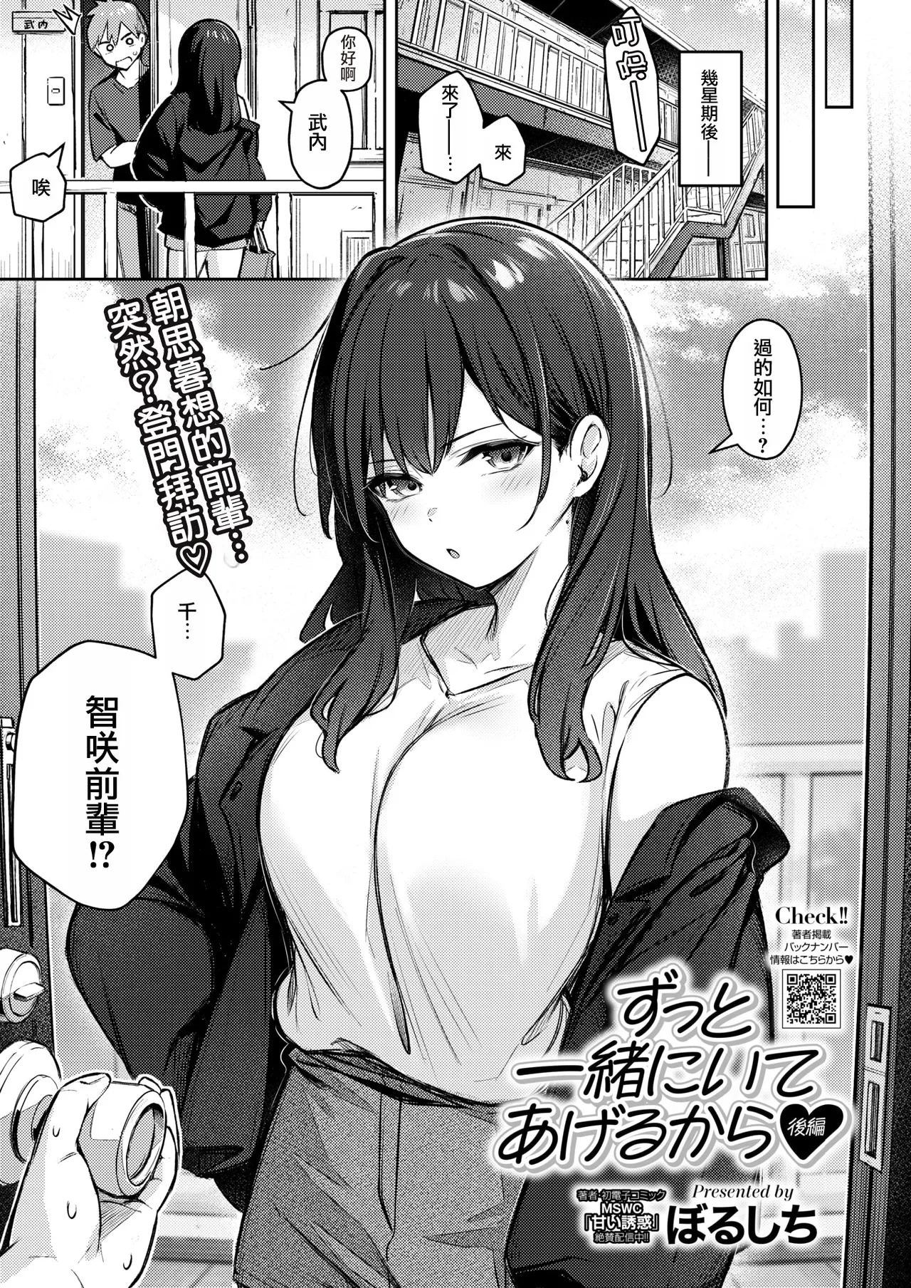 Zutto Issho ni Ite Ageru kara Kouhen page 4 full