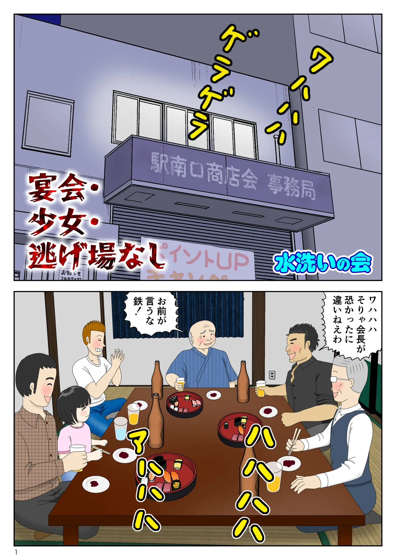 Enkai・Shoujo・Nigeba Nashi page 1 full