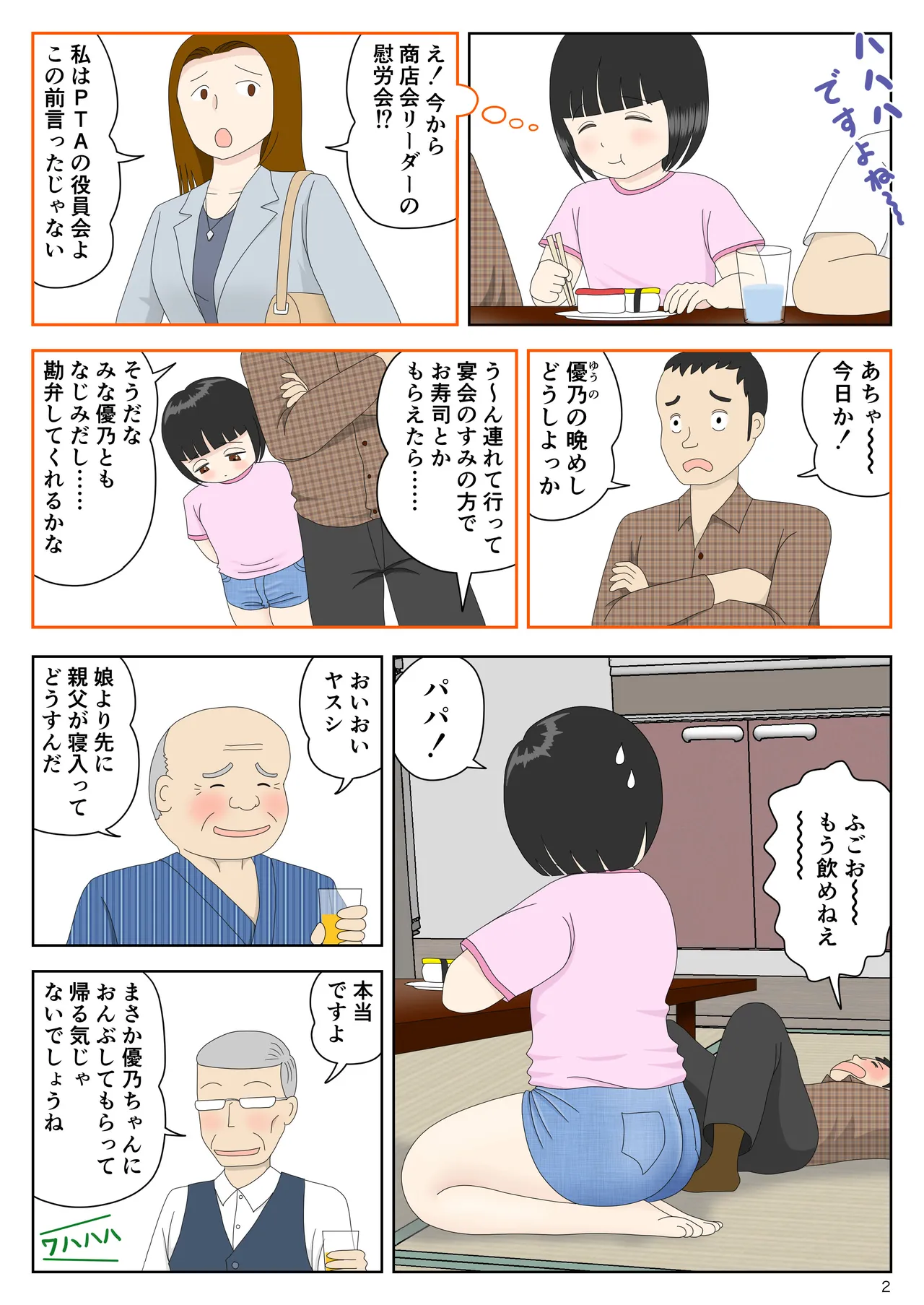 Enkai・Shoujo・Nigeba Nashi page 3 full