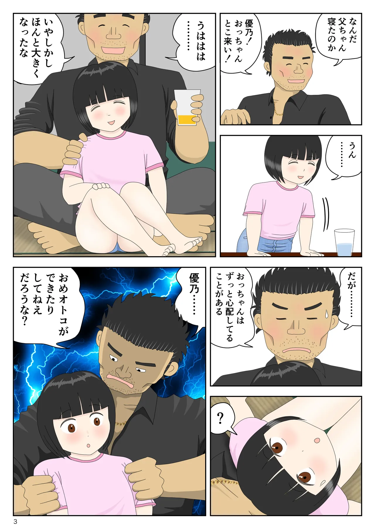 Enkai・Shoujo・Nigeba Nashi page 4 full