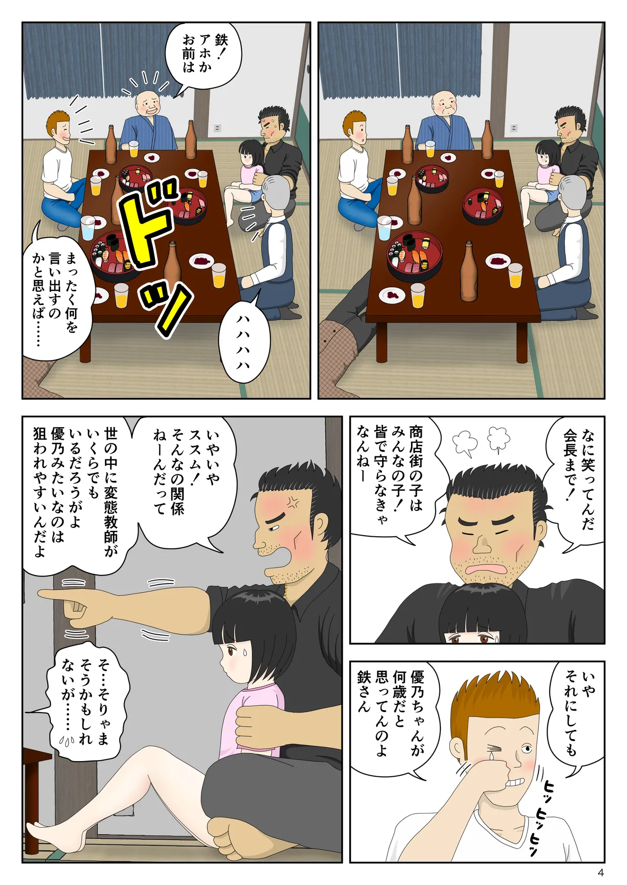 Enkai・Shoujo・Nigeba Nashi page 5 full