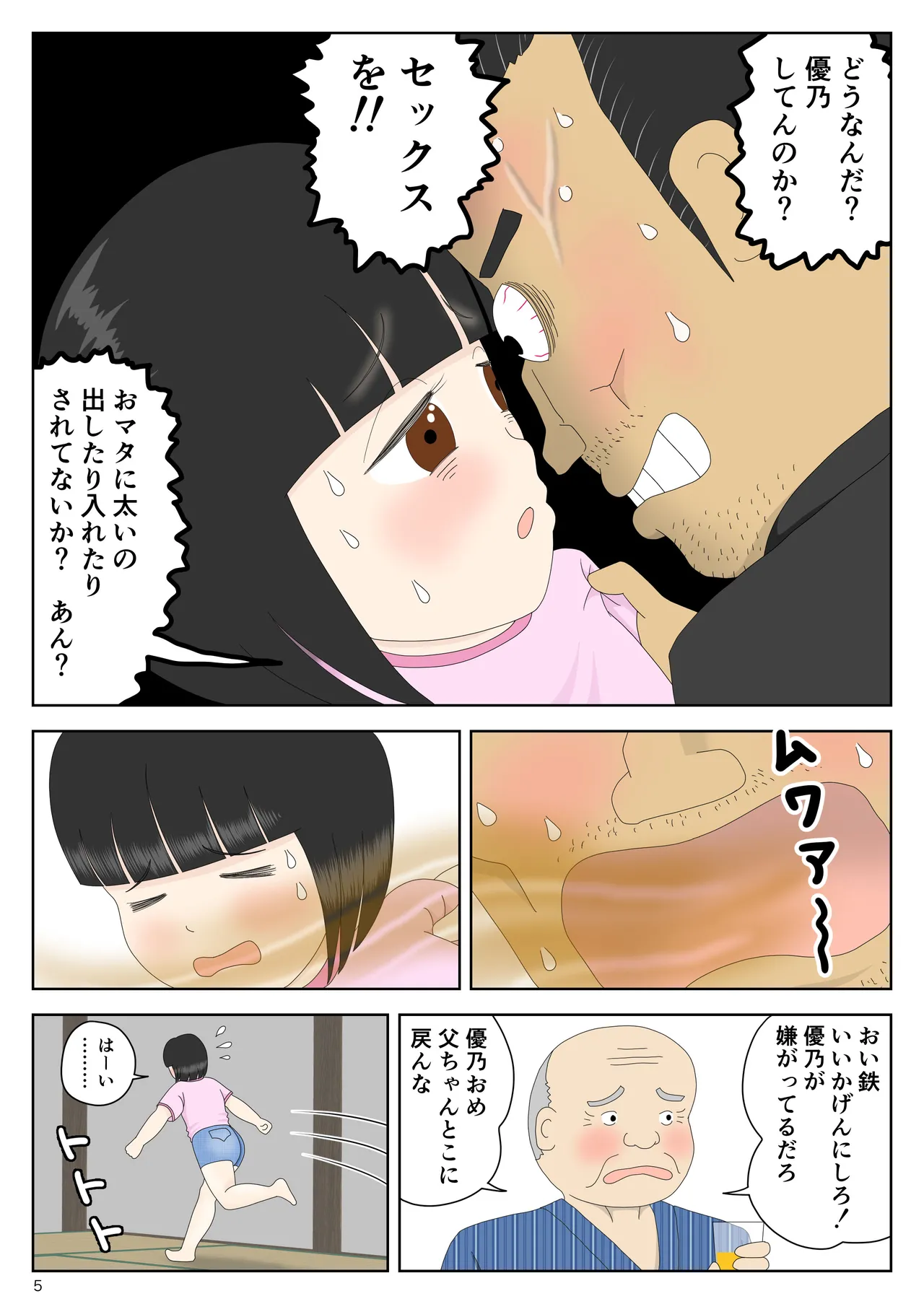 Enkai・Shoujo・Nigeba Nashi page 6 full