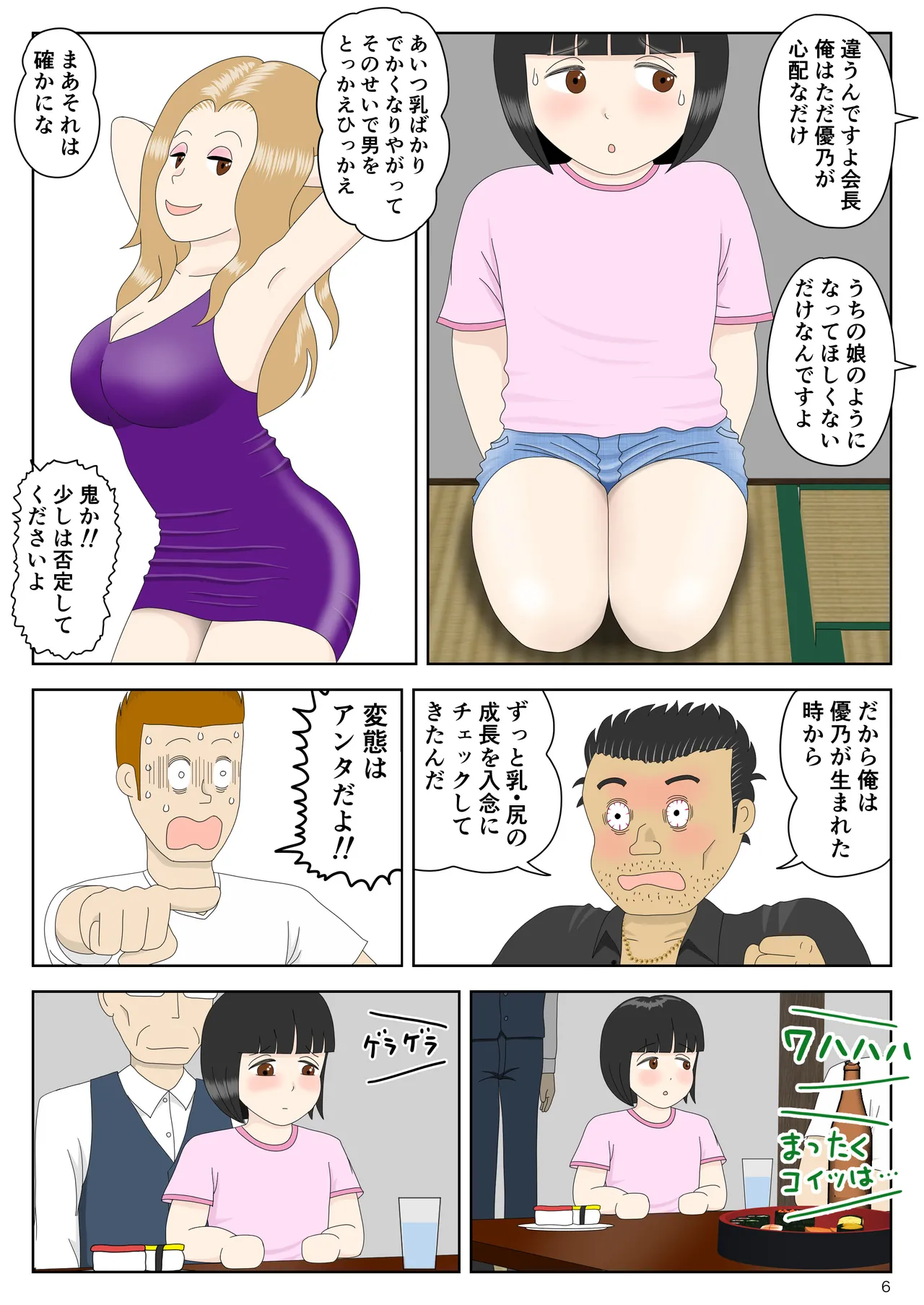 Enkai・Shoujo・Nigeba Nashi page 7 full