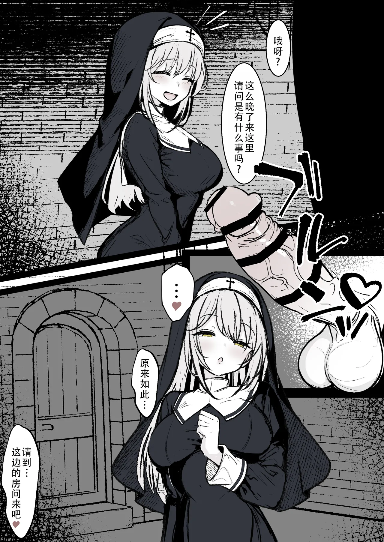 Shinja-tachi no joyoku o uketomeru no mo shisuta no daiji na tsutome desu | 承受信徒们的情欲也是修女的重要工作 page 1 full