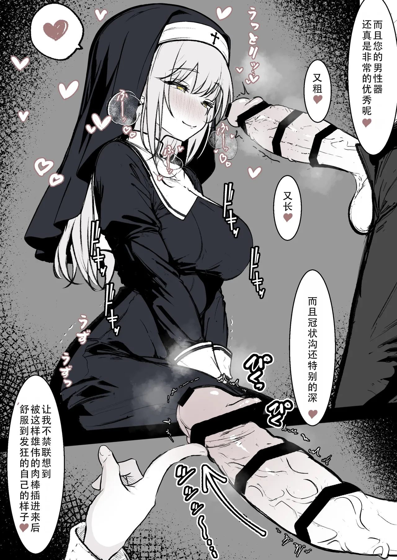 Shinja-tachi no joyoku o uketomeru no mo shisuta no daiji na tsutome desu | 承受信徒们的情欲也是修女的重要工作 page 3 full