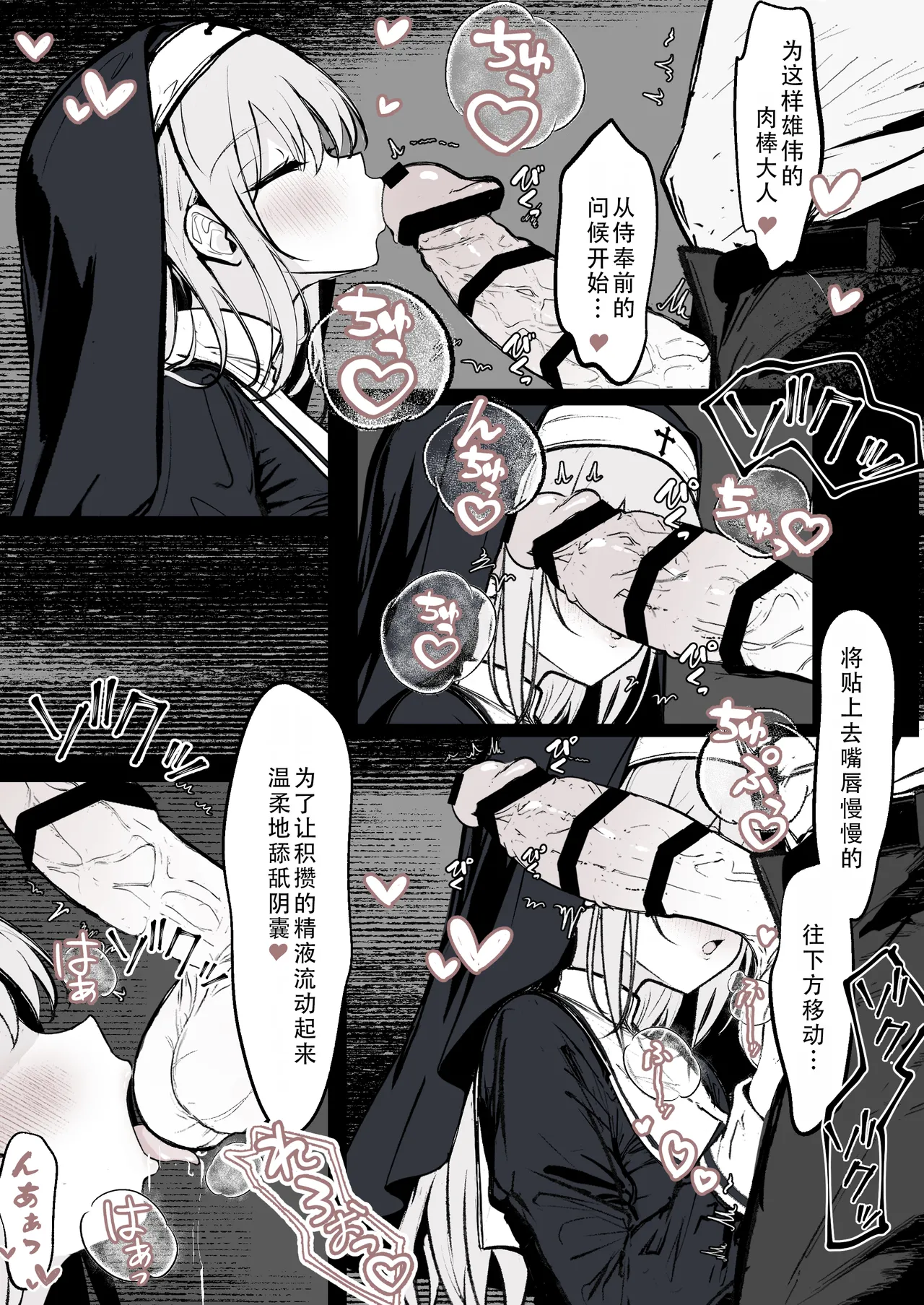 Shinja-tachi no joyoku o uketomeru no mo shisuta no daiji na tsutome desu | 承受信徒们的情欲也是修女的重要工作 page 4 full