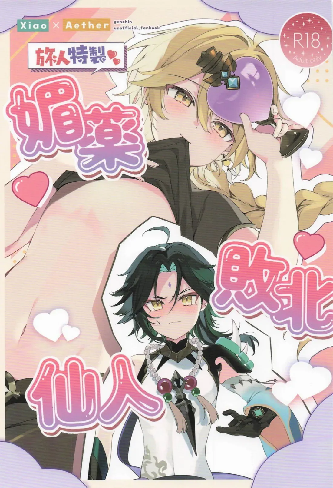 Tabibito Tokusei Biyaku Haiboku Sennin page 1 full