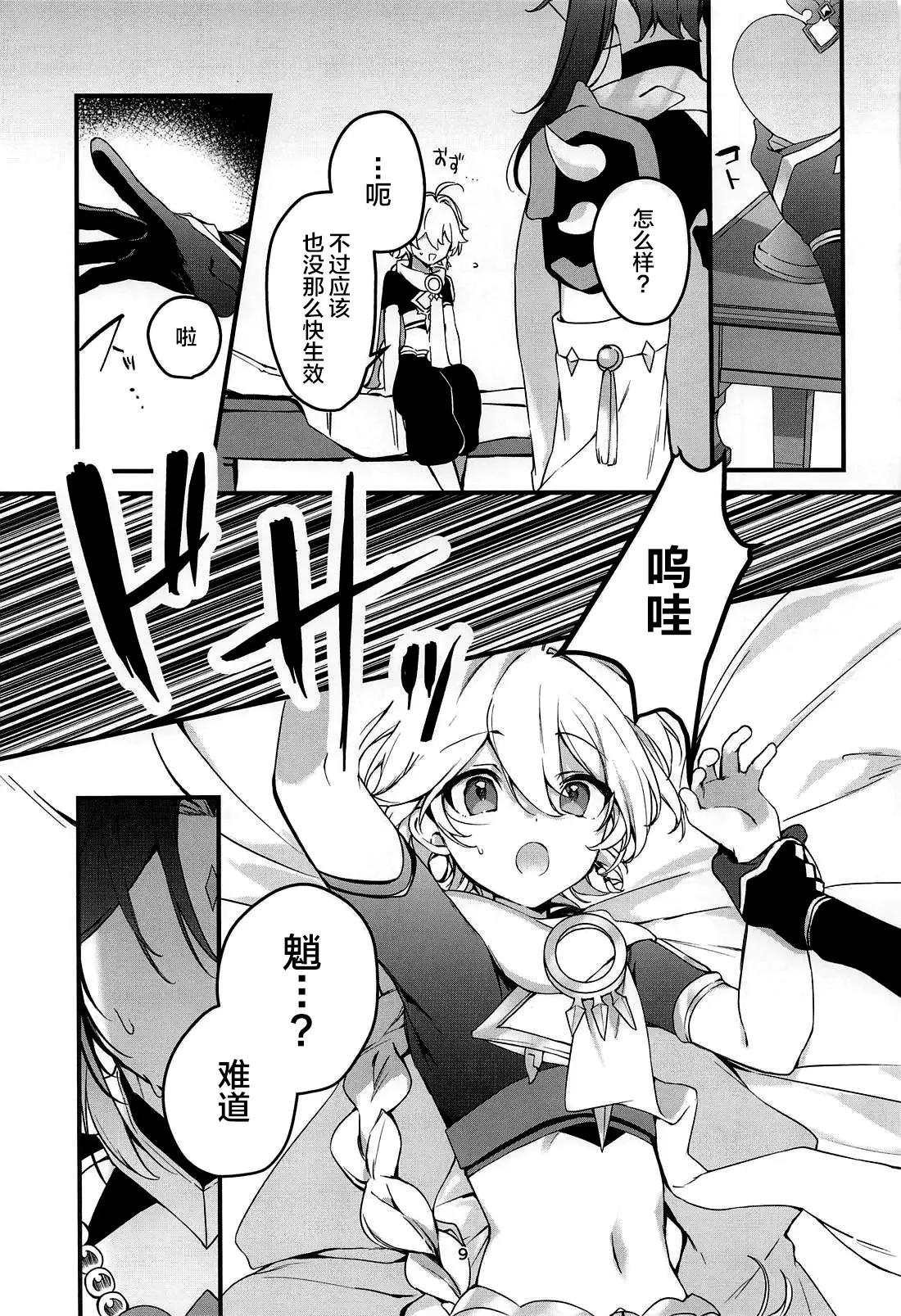 Tabibito Tokusei Biyaku Haiboku Sennin page 10 full