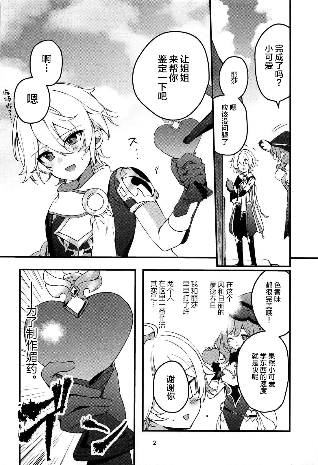 Tabibito Tokusei Biyaku Haiboku Sennin page 3 full