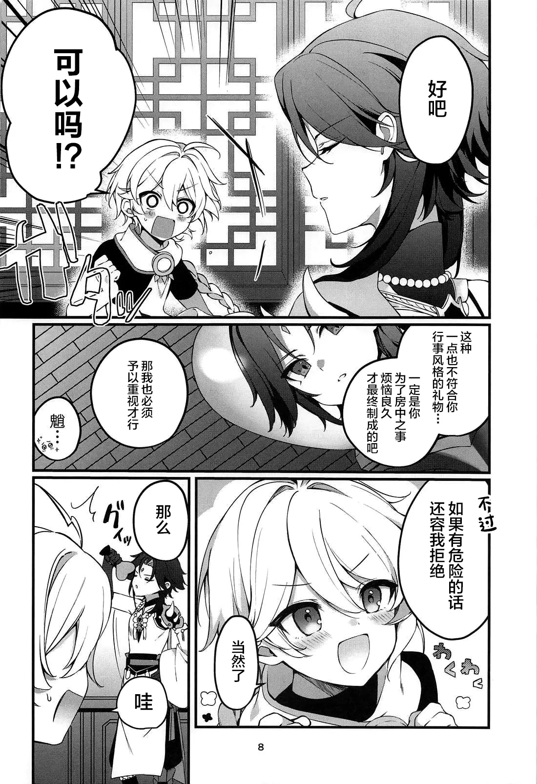 Tabibito Tokusei Biyaku Haiboku Sennin page 9 full