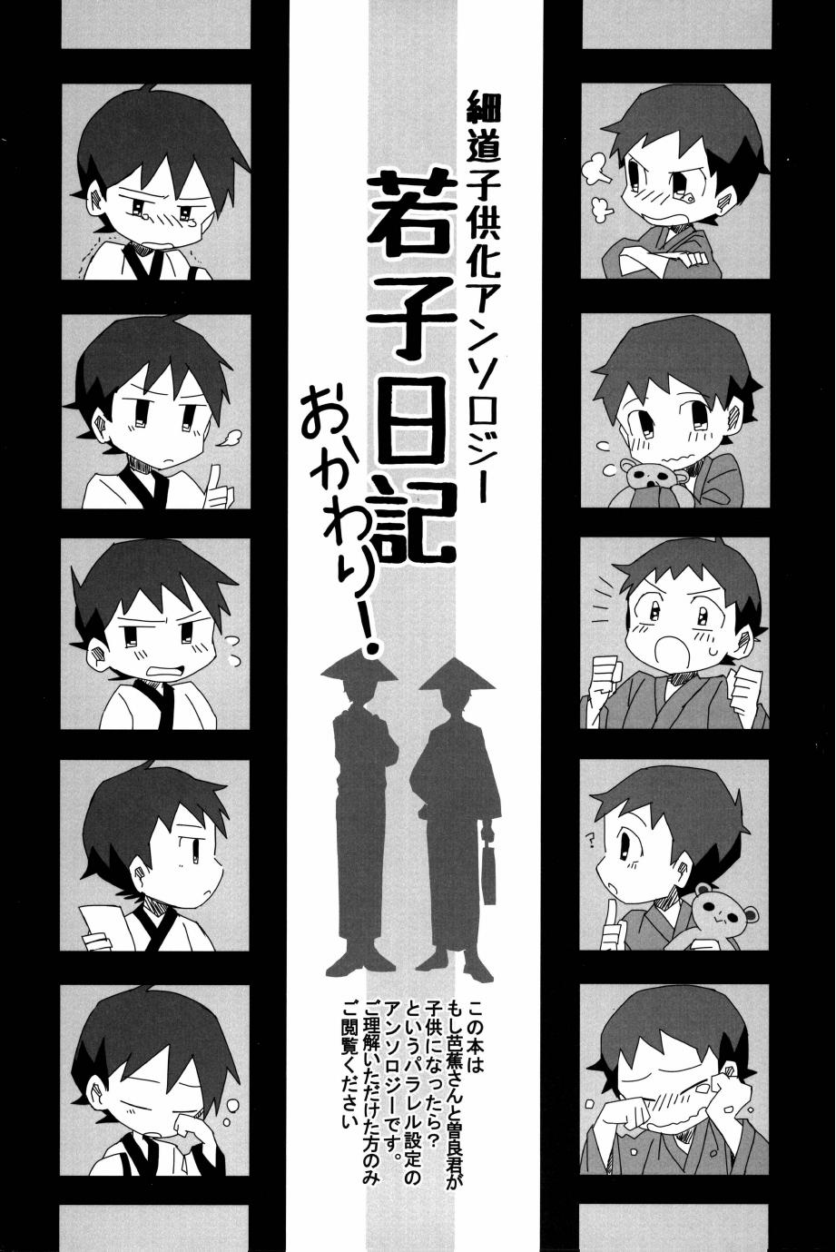 若子日記 おかわり! page 2 full