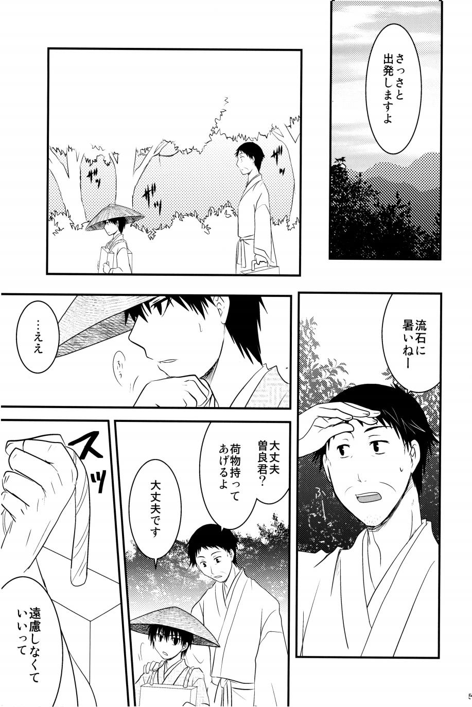 若子日記 おかわり! page 6 full