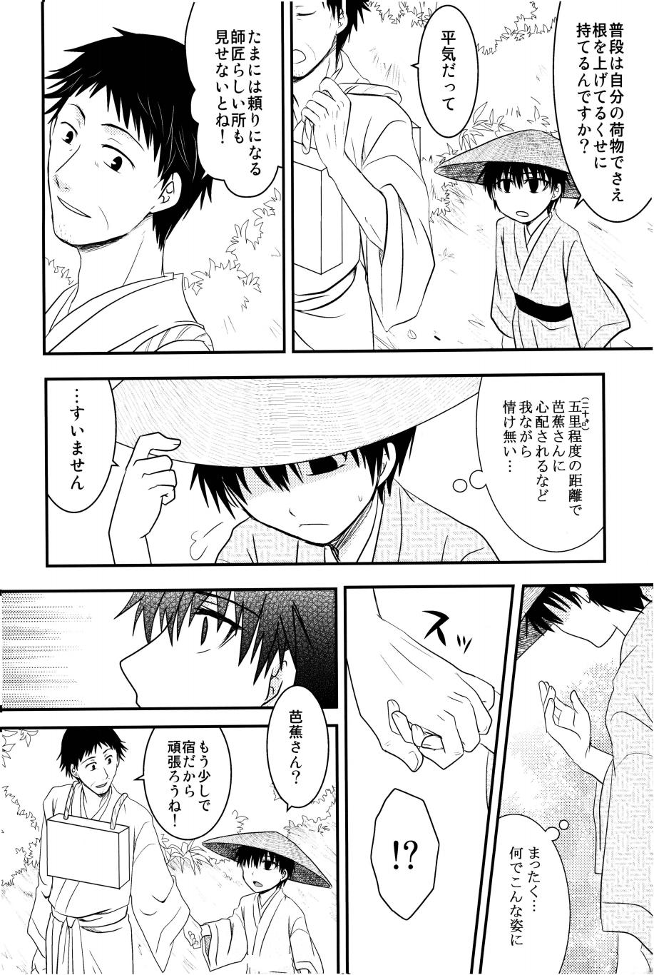 若子日記 おかわり! page 7 full