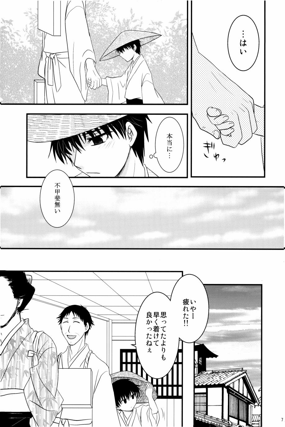 若子日記 おかわり! page 8 full